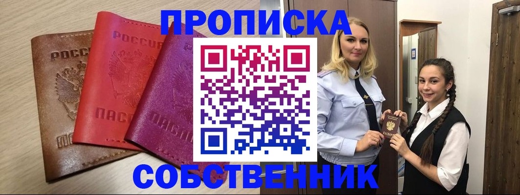 прописка законно в Набережных Челнах