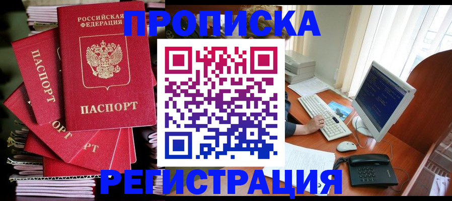 прописка поиск в Набережных Челнах