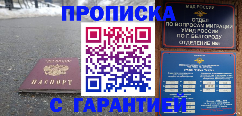 прописка законно в Набережных Челнах